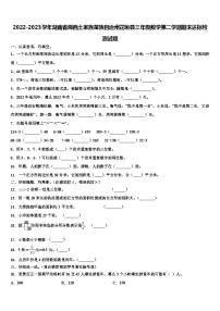 2022-2023学年湖南省湘西土家族苗族自治州花垣县三年级数学第二学期期末达标检测试题含解析