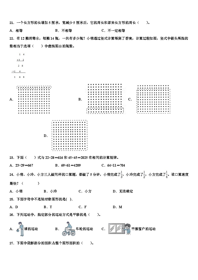 2022-2023学年湖南省湘西土家族苗族自治州花垣县三年级数学第二学期期末达标检测试题含解析第2页