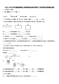 2022-2023学年湖南省湘西土家族苗族自治州泸溪县三下数学期末监测模拟试题含解析