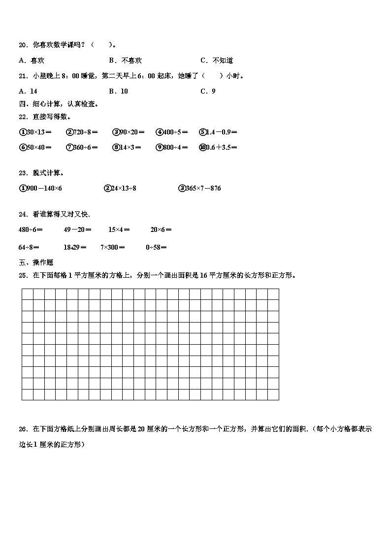 2022-2023学年湖南省湘西土家族苗族自治州永顺县数学三下期末综合测试试题含解析02