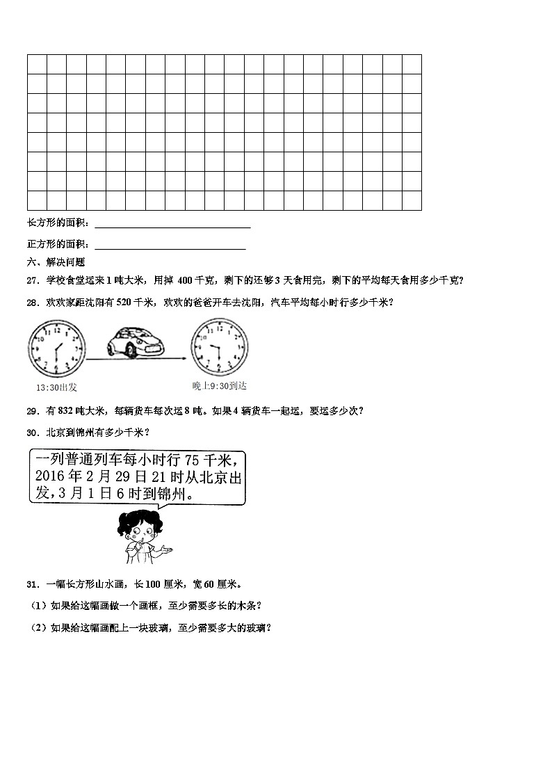 2022-2023学年湖南省湘西土家族苗族自治州永顺县数学三下期末综合测试试题含解析03