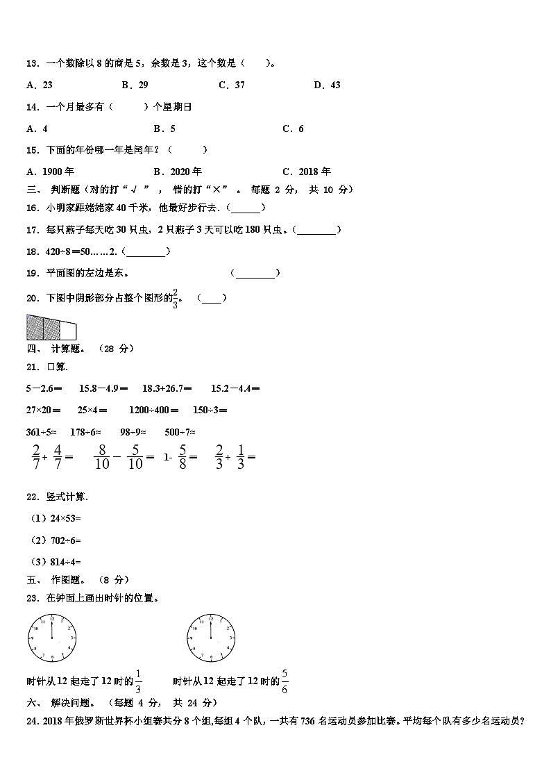 2022-2023学年湖南省湘西州吉首市三下数学期末考试模拟试题含解析第2页