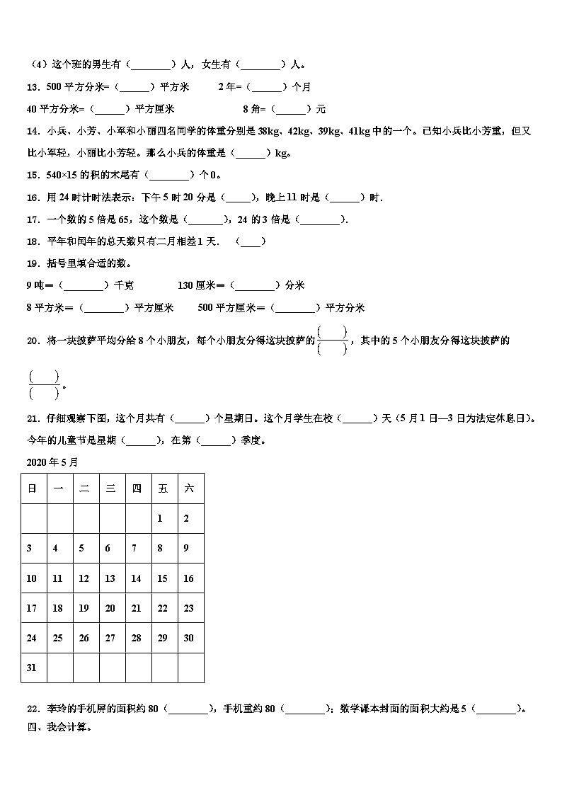 2022-2023学年湖南省永州市蓝山县三年级数学第二学期期末质量跟踪监视试题含解析02