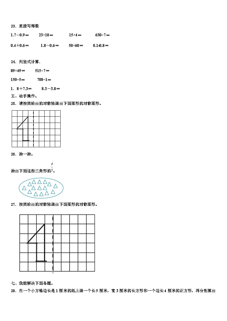 2022-2023学年湖南省永州市蓝山县三年级数学第二学期期末质量跟踪监视试题含解析03
