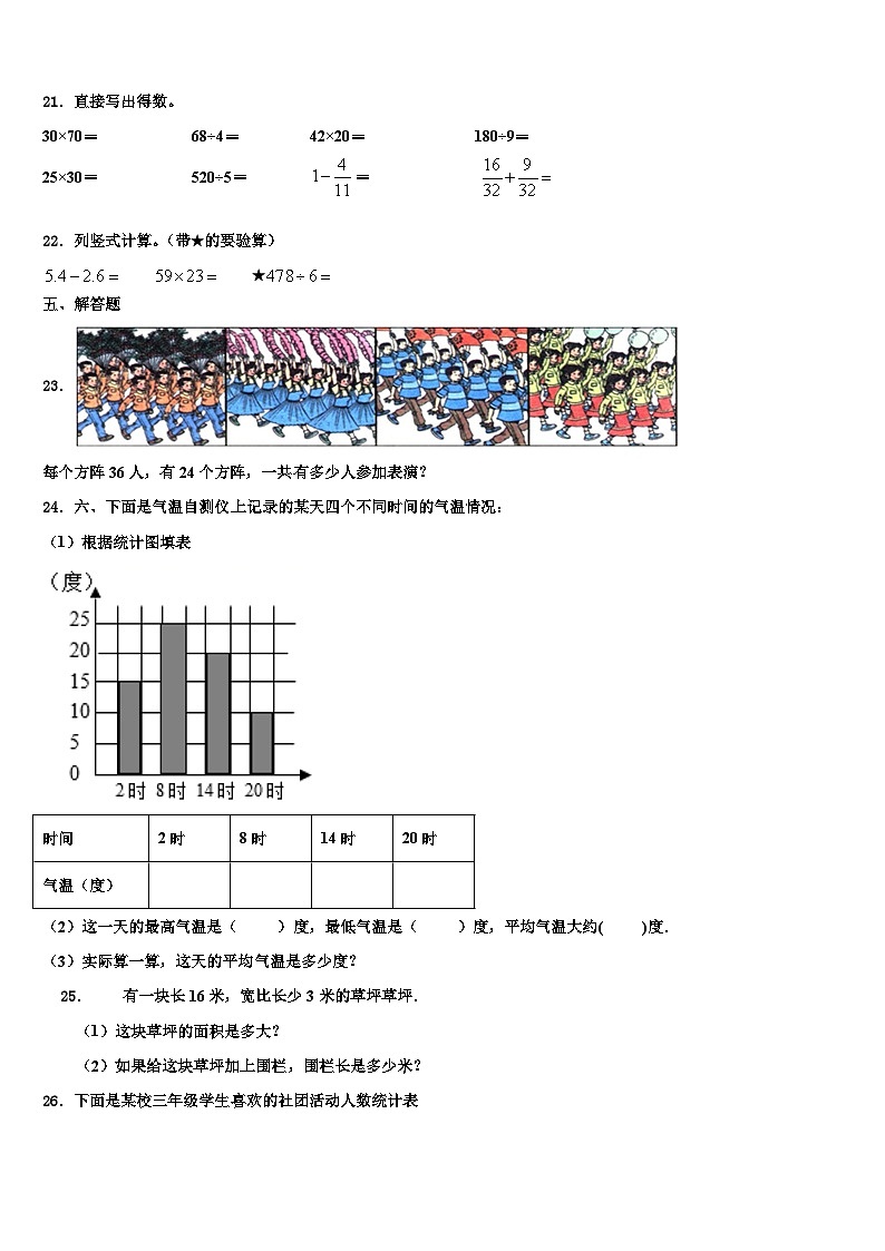 2022-2023学年湖南省永州市冷水滩区三年级数学第二学期期末联考试题含解析02