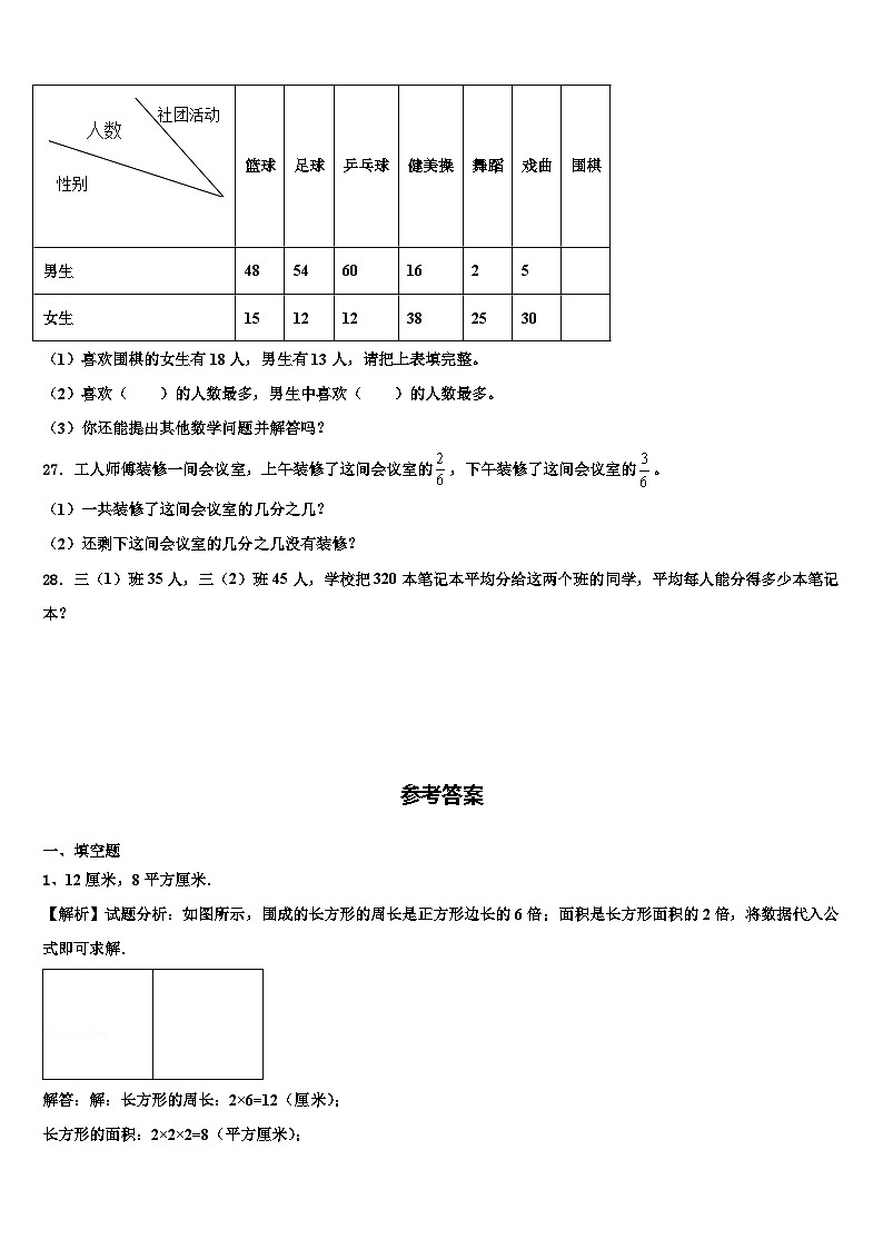 2022-2023学年湖南省永州市冷水滩区三年级数学第二学期期末联考试题含解析03
