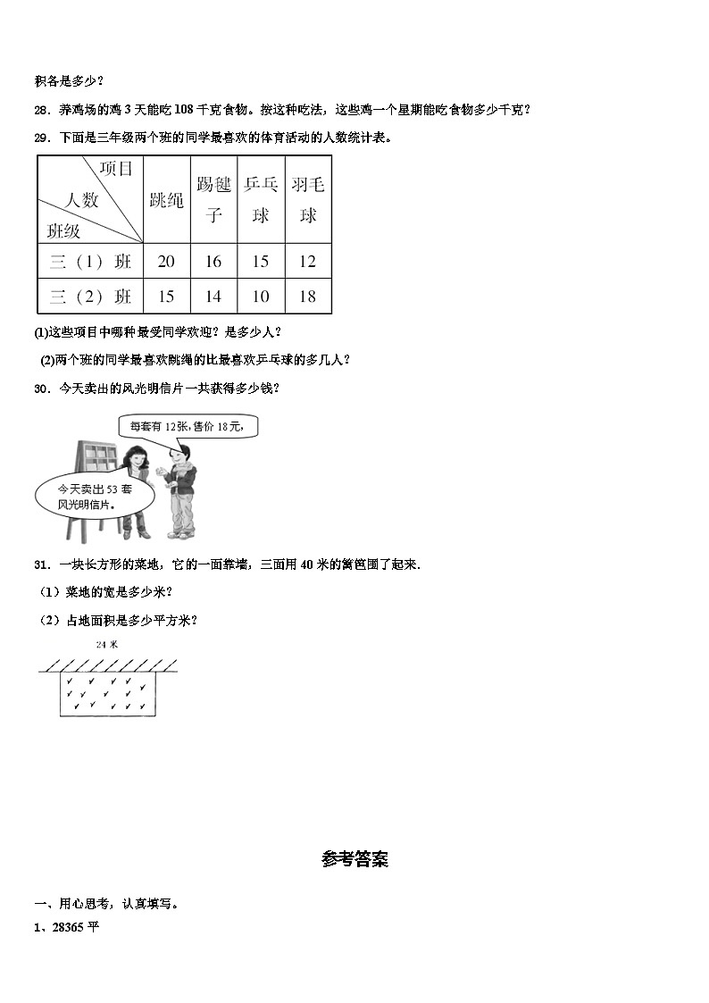 2022-2023学年湖南省岳阳市平江县安定镇官塘中心小学数学三下期末考试试题含解析03
