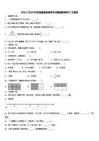 2022-2023学年湖南省张家界市武陵源区数学三下期末含解析