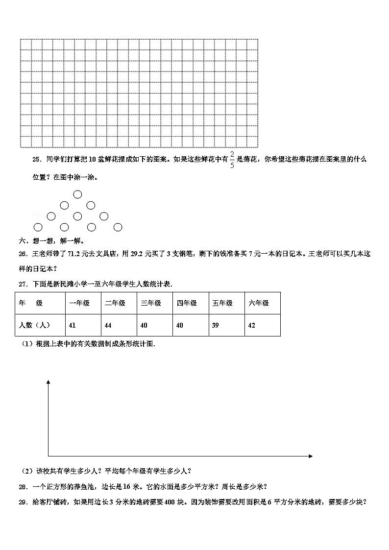 2022-2023学年湖南省张家界市武陵源区数学三下期末含解析第3页