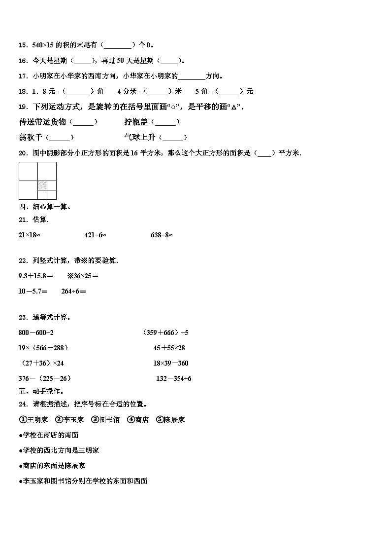 2022-2023学年湖南省长沙市浏阳市三年级数学第二学期期末统考试题含解析第2页
