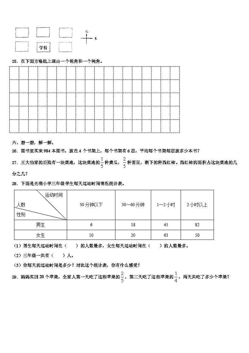 2022-2023学年湖南省长沙市浏阳市三年级数学第二学期期末统考试题含解析第3页
