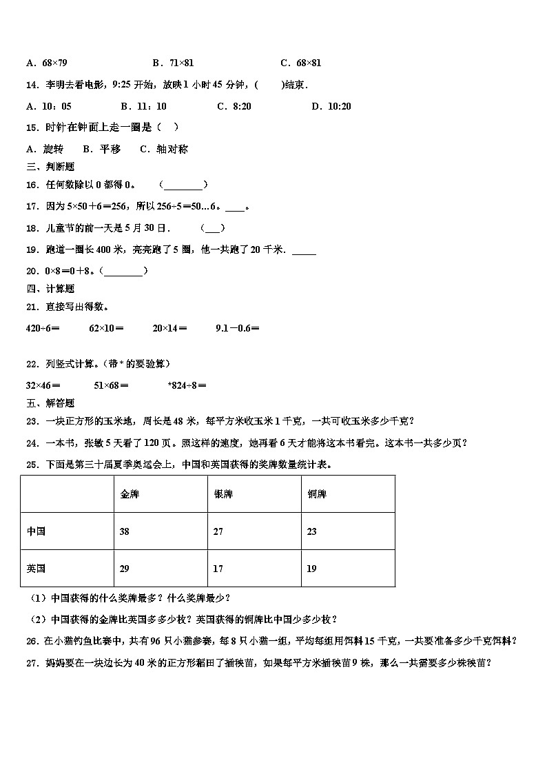 2022-2023学年湖南省长沙市宁乡市三年级数学第二学期期末统考模拟试题含解析02