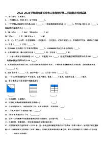 2022-2023学年湖南省长沙市三年级数学第二学期期末检测试题含解析