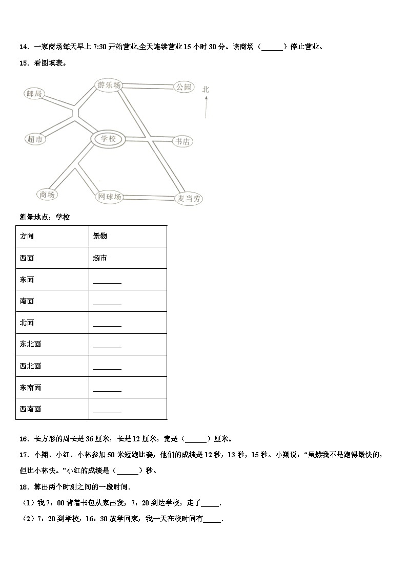 2022-2023学年湖南省长沙市天心区三下数学期末统考模拟试题含解析02