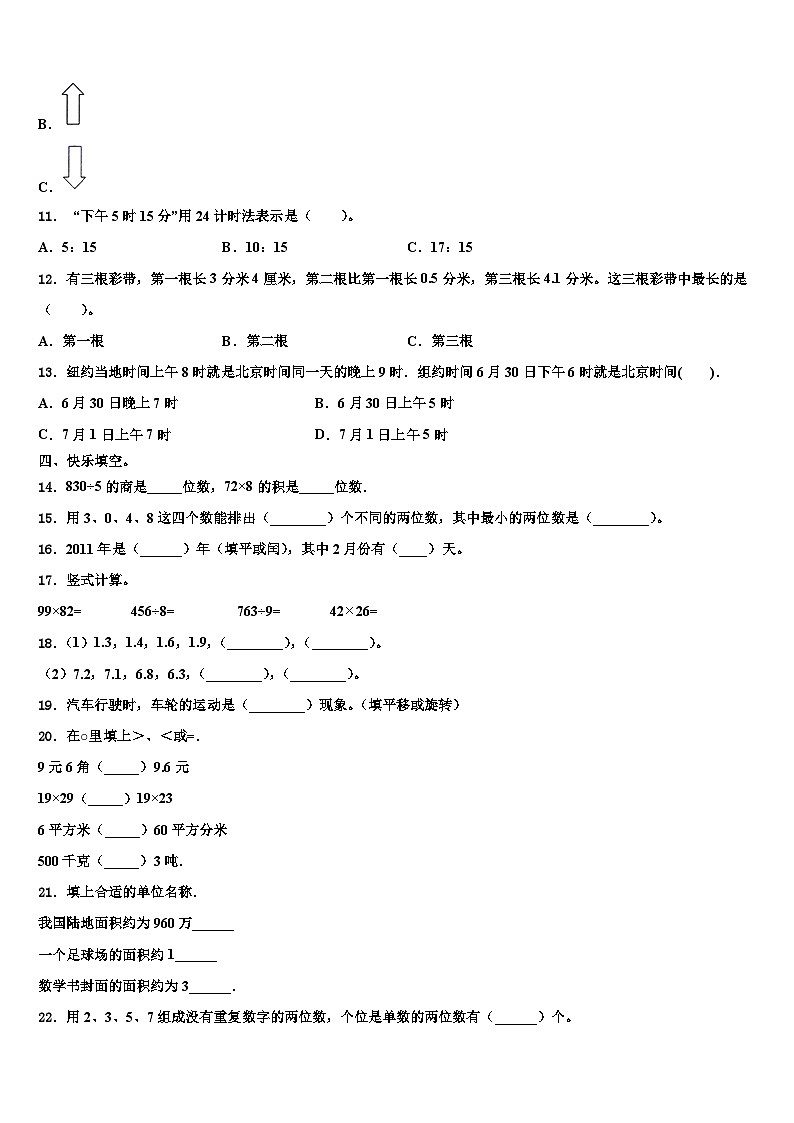 2022-2023学年湖南省长沙市岳麓区三下数学期末含解析 试卷02