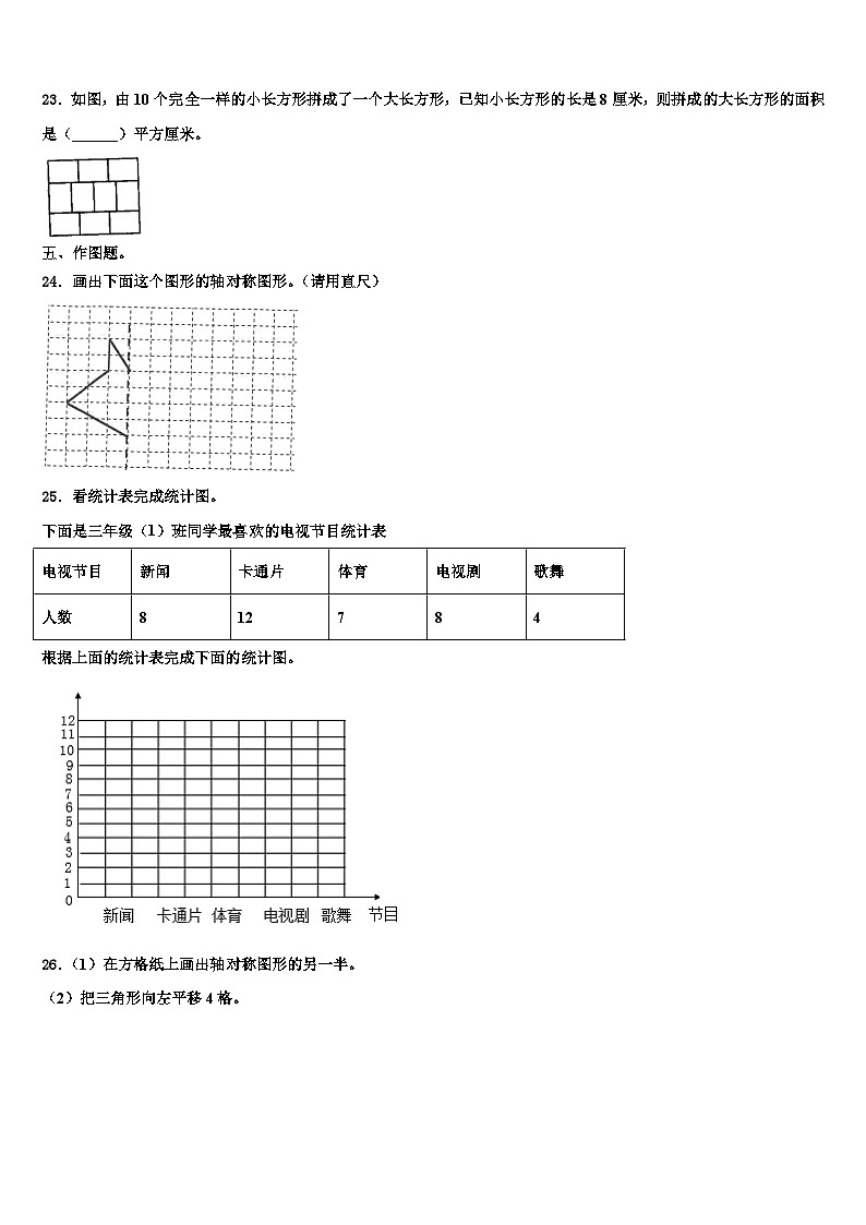 2022-2023学年湖南省长沙市岳麓区三下数学期末含解析 试卷03