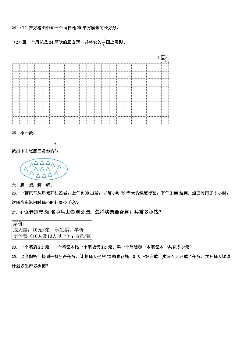 2022-2023学年湖南省株洲市攸县三年级数学第二学期期末质量检测试题含解析第3页