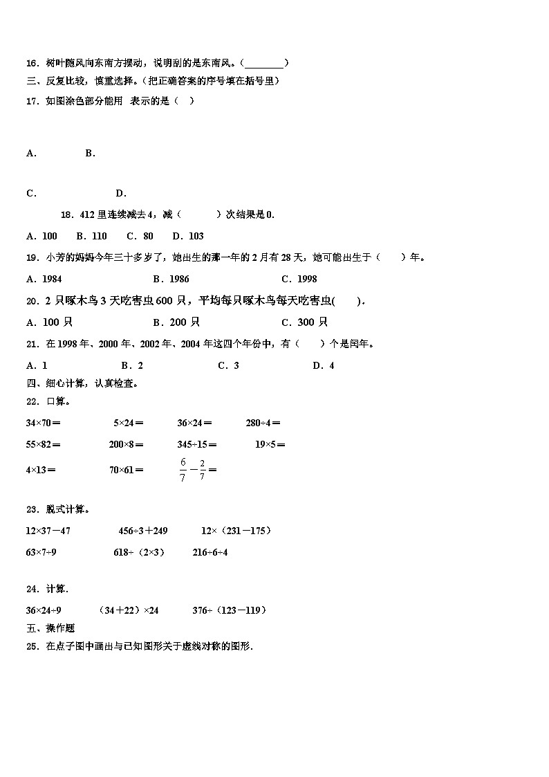 2022-2023学年湖州市安吉县三下数学期末学业质量监测试题含解析02