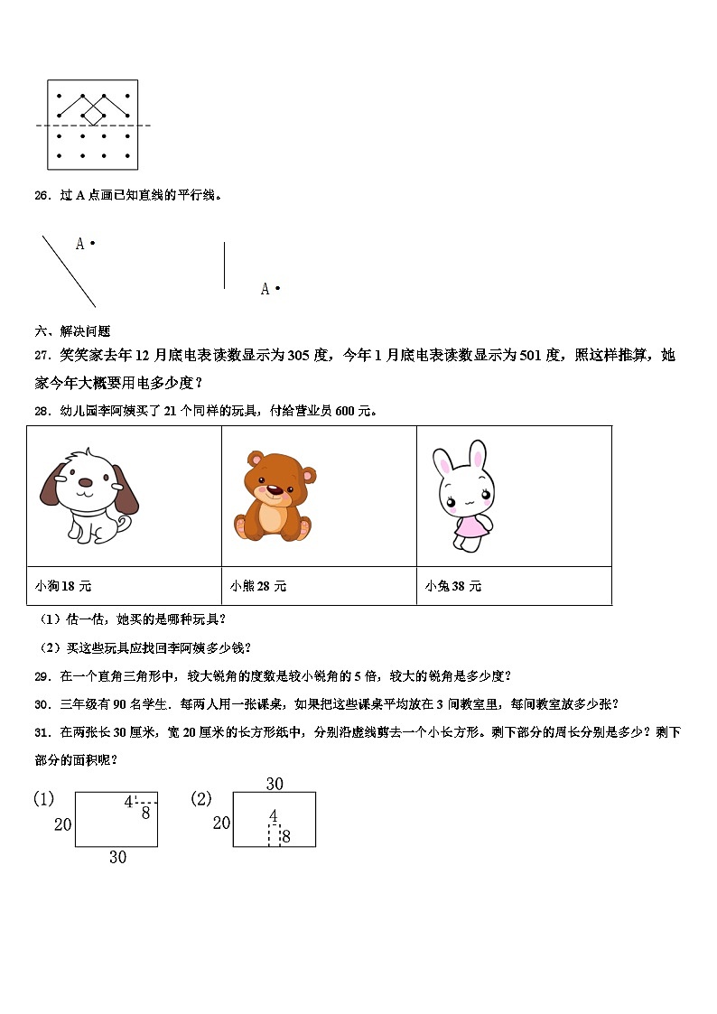 2022-2023学年湖州市安吉县三下数学期末学业质量监测试题含解析03