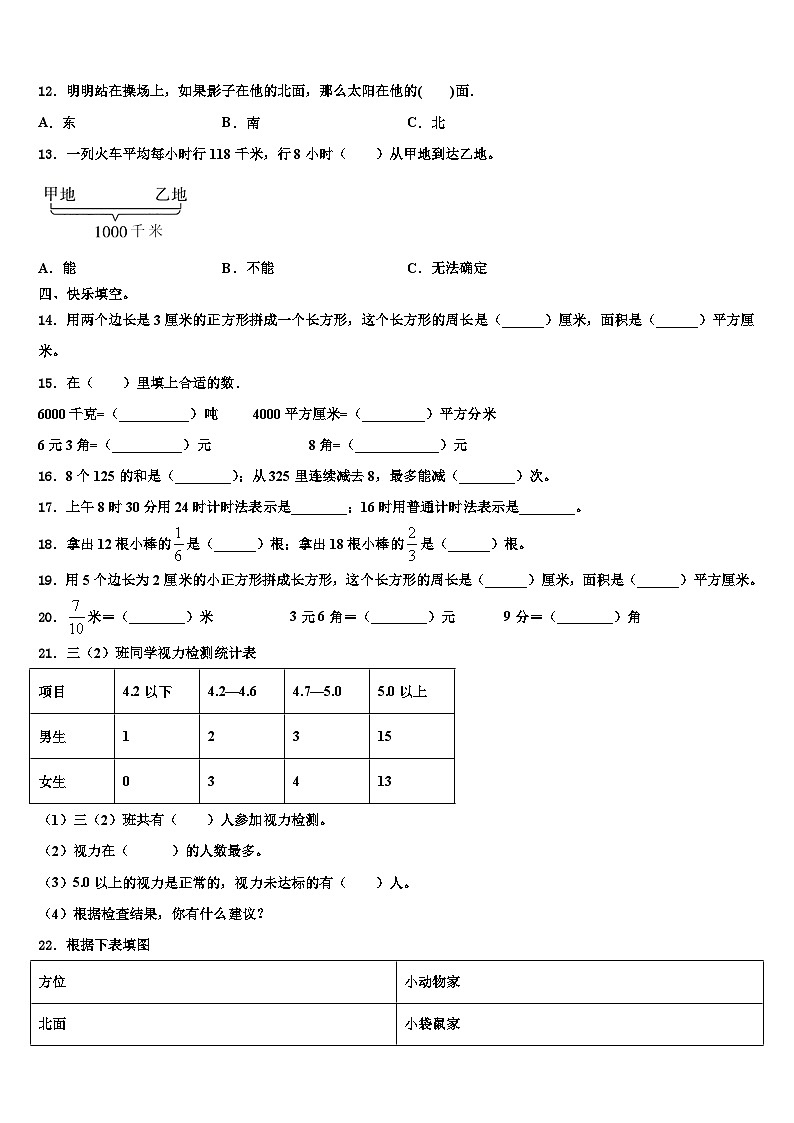 2022-2023学年湖州市德清县三年级数学第二学期期末复习检测试题含解析第2页