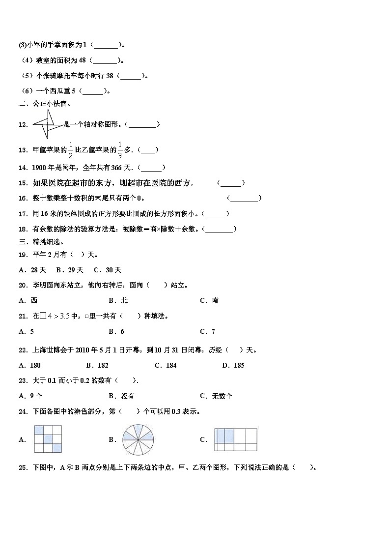 2022-2023学年湖州市南浔区三年级数学第二学期期末经典模拟试题含解析第2页