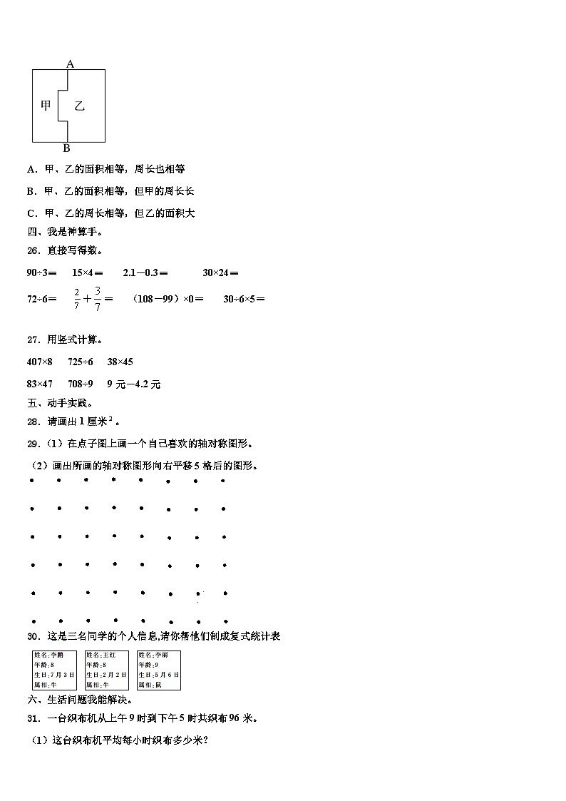 2022-2023学年湖州市南浔区三年级数学第二学期期末经典模拟试题含解析第3页