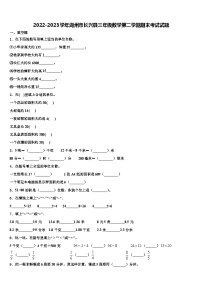 2022-2023学年湖州市长兴县三年级数学第二学期期末考试试题含解析