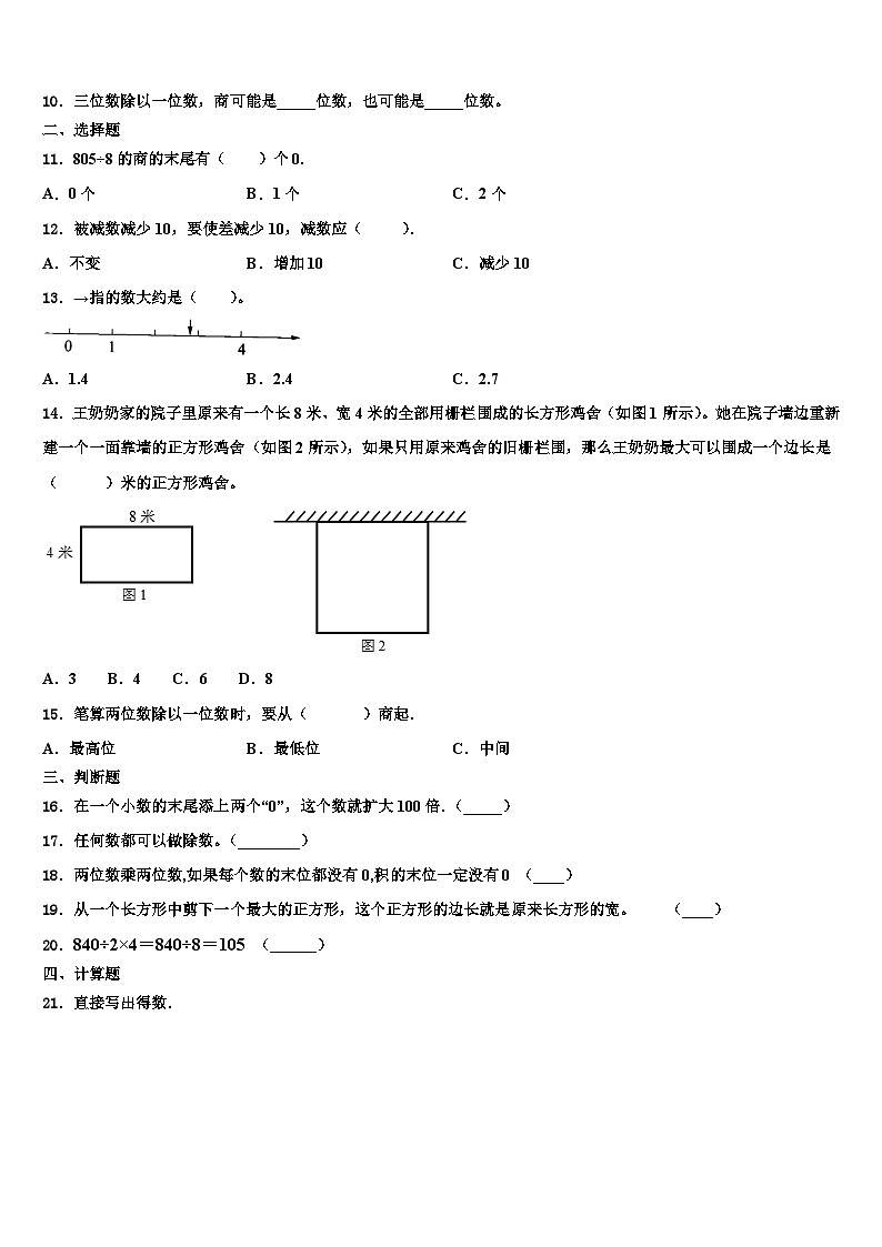 2022-2023学年湖州市长兴县三年级数学第二学期期末考试试题含解析第2页
