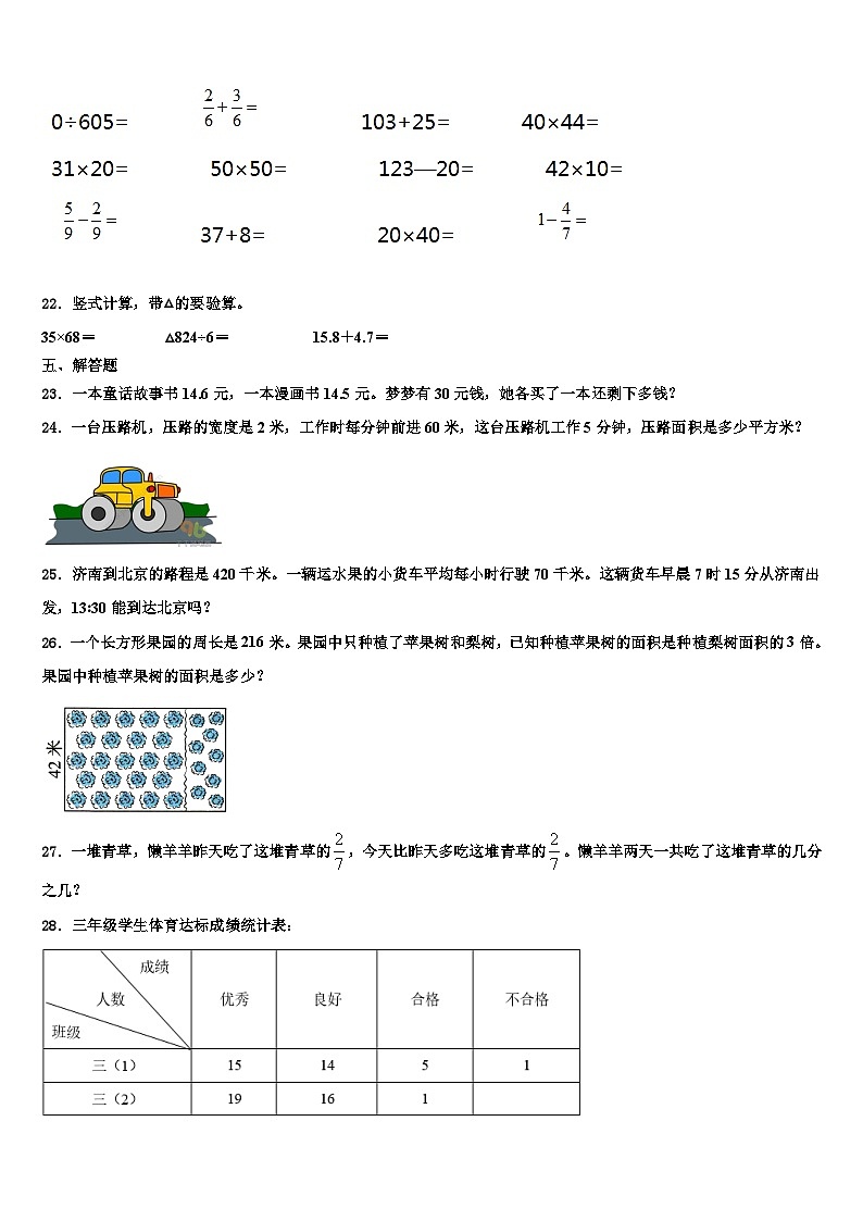 2022-2023学年湖州市长兴县三年级数学第二学期期末考试试题含解析第3页