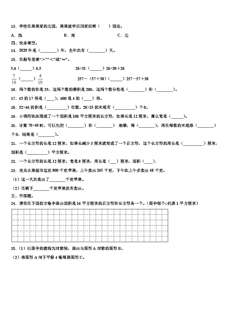 2022-2023学年湖州市吴兴区三年级数学第二学期期末经典试题含解析02