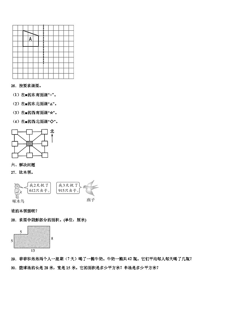 2022-2023学年湖州市吴兴区三年级数学第二学期期末经典试题含解析03