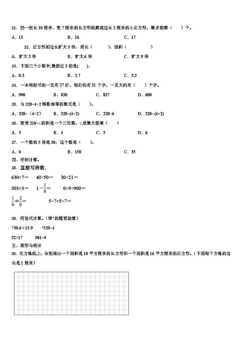 2022-2023学年淮安市盱眙县三下数学期末教学质量检测试题含解析第2页