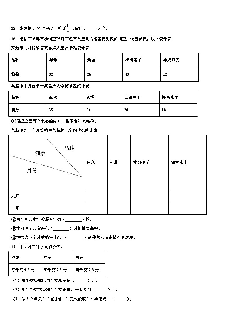 2022-2023学年淮南市谢家集区三下数学期末综合测试试题含解析02