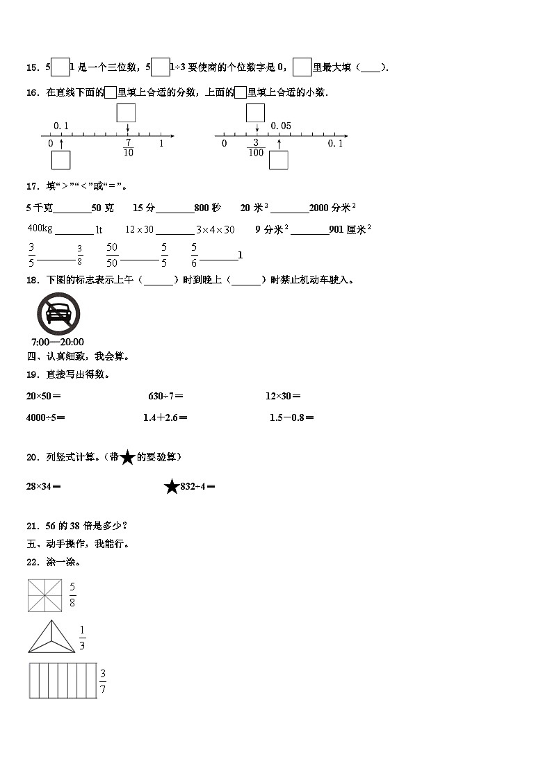 2022-2023学年淮南市谢家集区三下数学期末综合测试试题含解析03