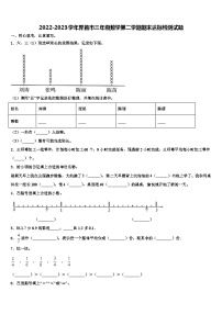 2022-2023学年界首市三年级数学第二学期期末达标检测试题含解析