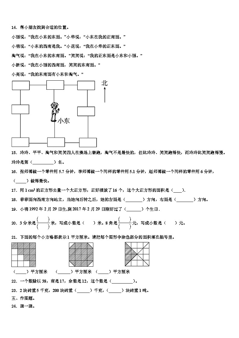 2022-2023学年焦作市修武县数学三下期末复习检测模拟试题含解析02