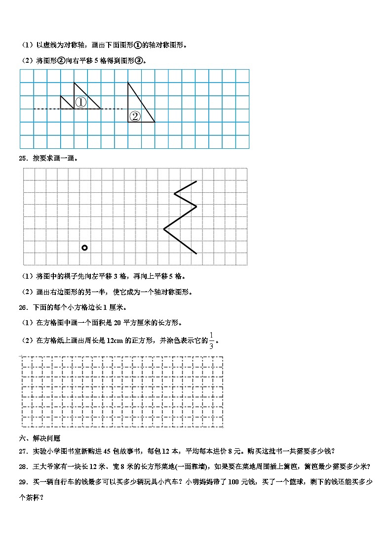 2022-2023学年焦作市修武县数学三下期末复习检测模拟试题含解析03