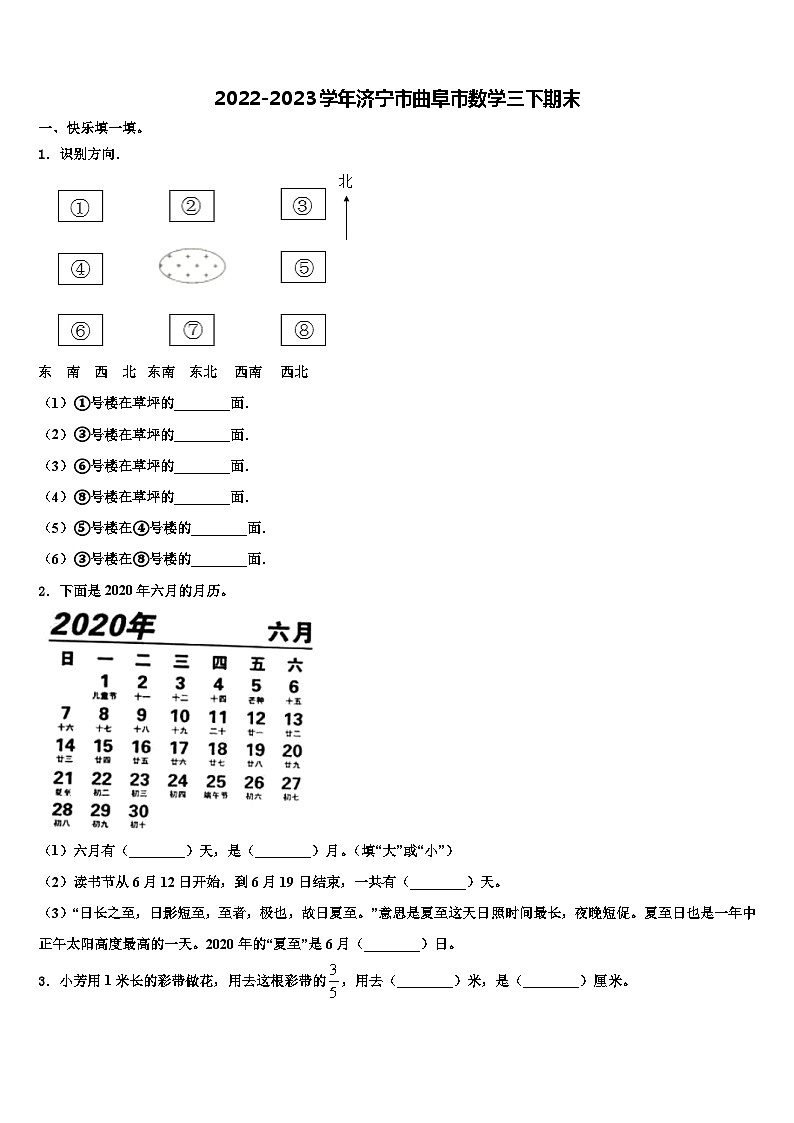 2022-2023学年济宁市曲阜市数学三下期末含解析 试卷01