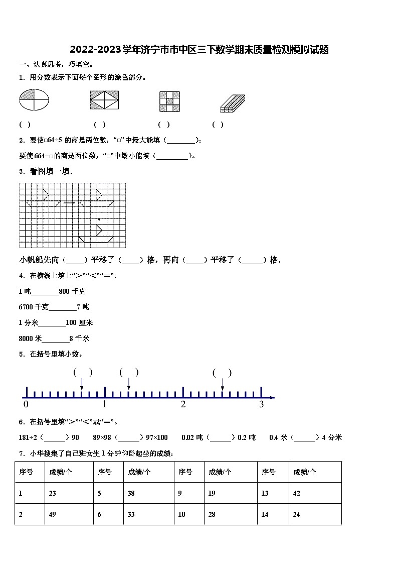 2022-2023学年济宁市市中区三下数学期末质量检测模拟试题含解析第1页