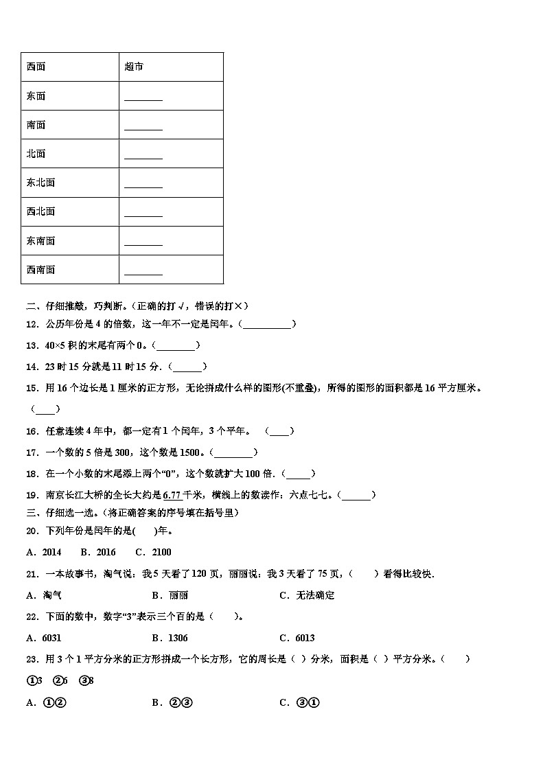 2022-2023学年济宁市市中区三下数学期末质量检测模拟试题含解析第3页
