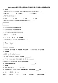 2022-2023学年济宁市微山县三年级数学第二学期期末经典模拟试题含解析