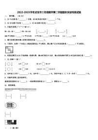 2022-2023学年灵宝市三年级数学第二学期期末质量检测试题含解析