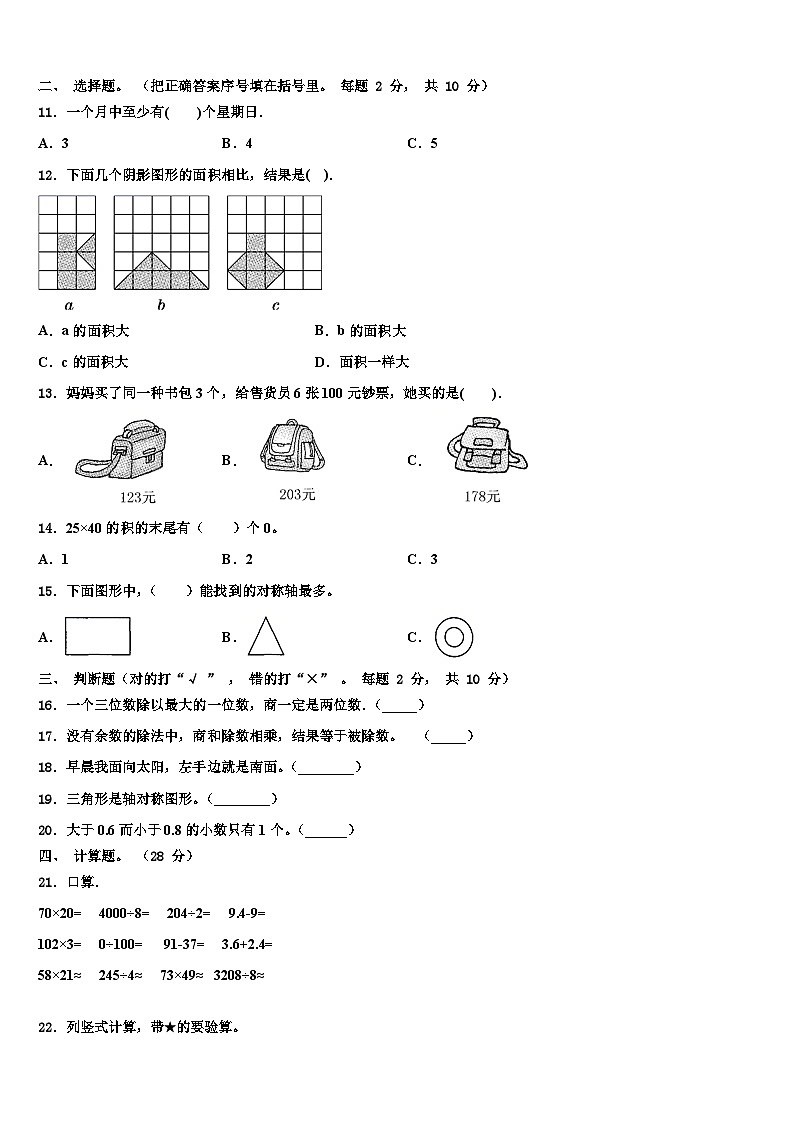 2022-2023学年灵宝市三年级数学第二学期期末质量检测试题含解析第2页