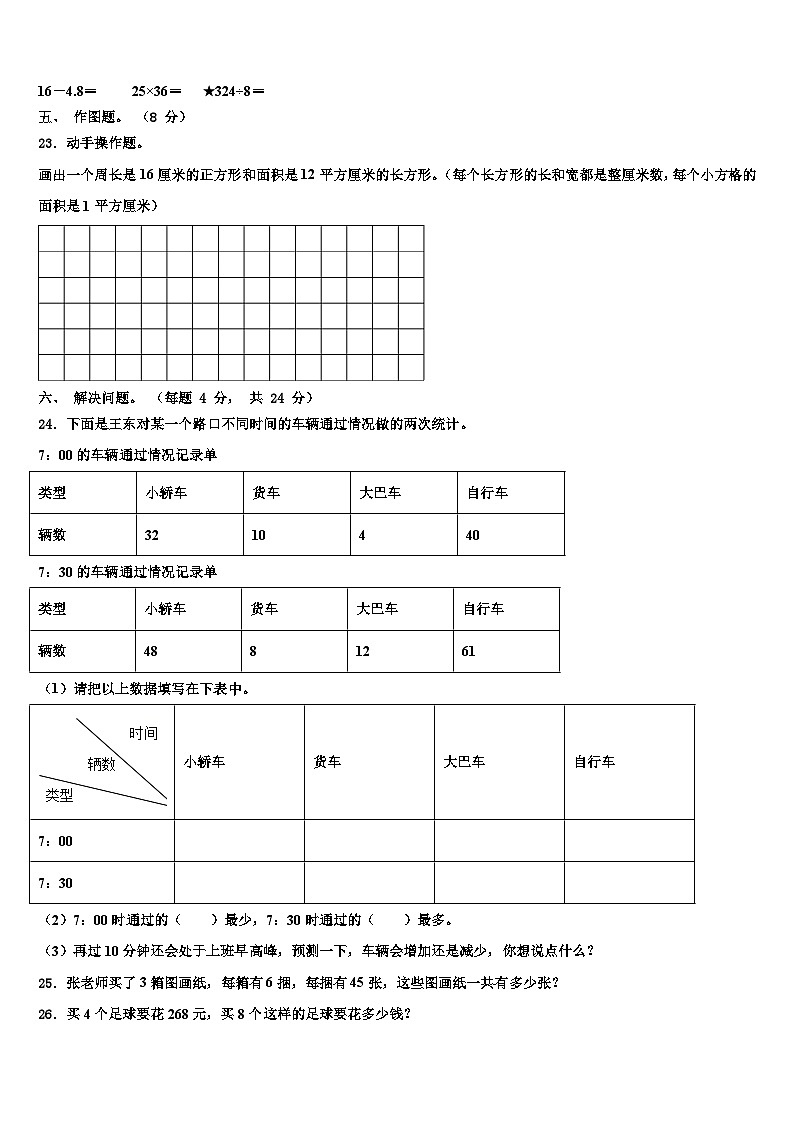 2022-2023学年灵宝市三年级数学第二学期期末质量检测试题含解析第3页