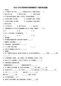 2022-2023学年焦作市武陟县数学三下期末考试试题含解析