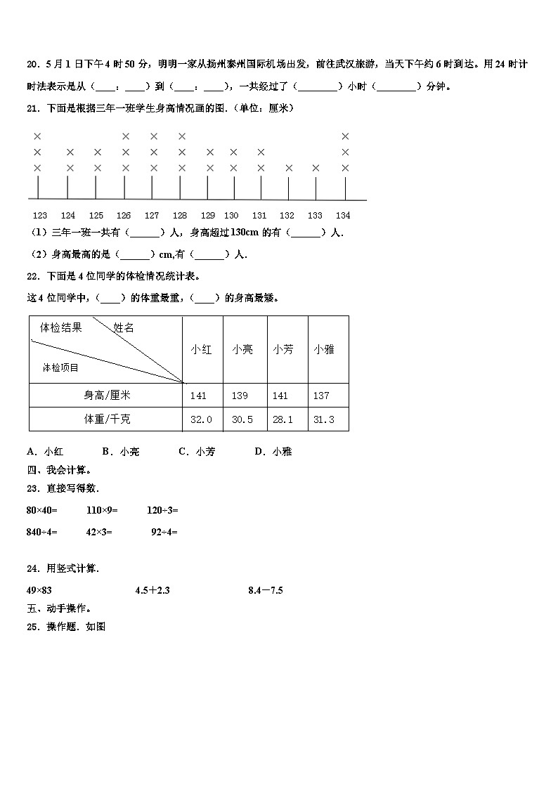 2022-2023学年焦作市武陟县数学三下期末考试试题含解析02