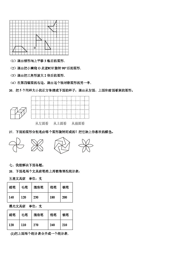 2022-2023学年焦作市武陟县数学三下期末考试试题含解析03