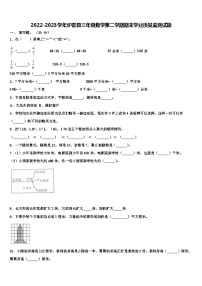 2022-2023学年炉霍县三年级数学第二学期期末学业质量监测试题含解析