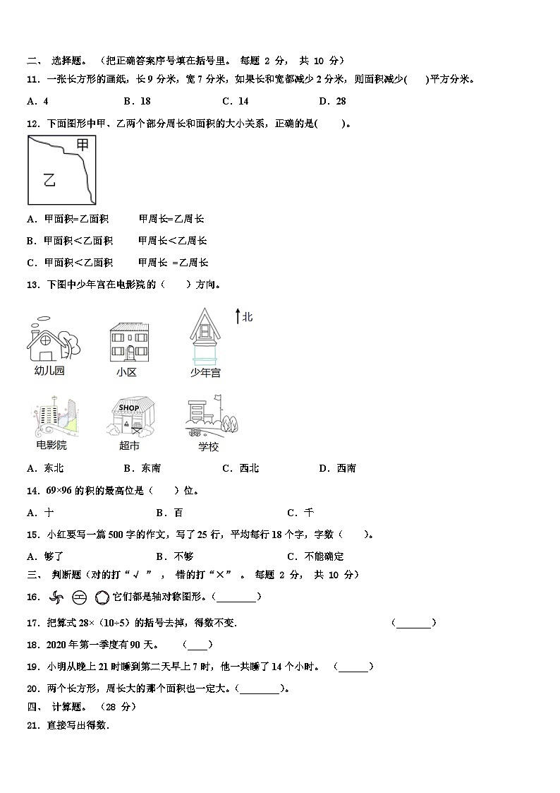 2022-2023学年炉霍县三年级数学第二学期期末学业质量监测试题含解析第2页