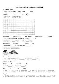 2022-2023学年焦作市中站区三下数学期末含解析